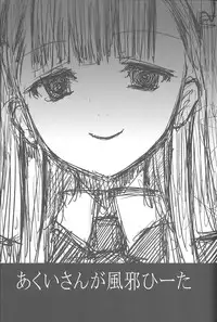 [Heikoushihenkei (Kawanakajima)] Akui-san ga Kaze hi-ta 1