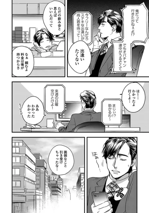 Mujakina Wanko to Neko Kaburi