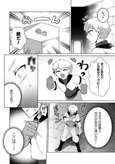 攻略!エロトラップタワー4~壁尻トラップで上下責められWアクメ!~