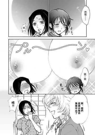 Osananajimi ga mejūdesu! ! | 青梅竹马是女汉子!!1-2