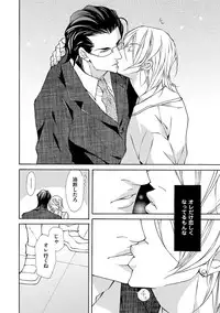 [Fujisaki Kou] Kemono wa Kouketsu na Egoist