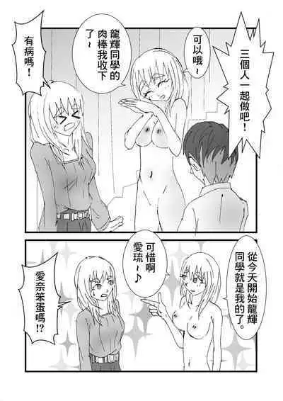 Nakadashi Gakusei Atashi no Kareshi o Neteru Watashi.