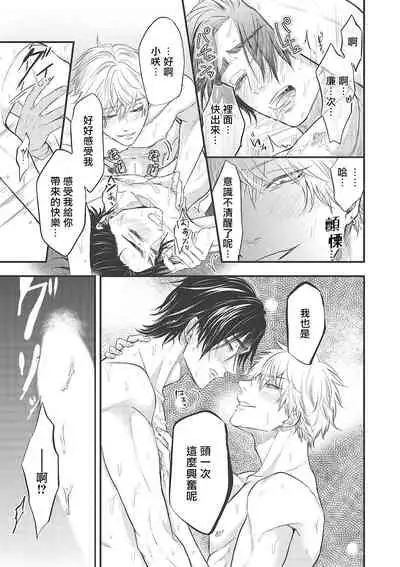 pop one's cherry Vol. 1-6 + 番外