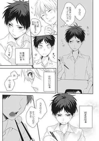 Ore o Mite. - I want you to see me.