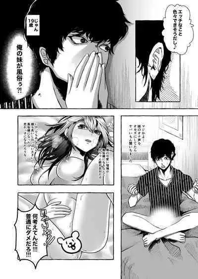 Ima kara Imouto o Okashimasu.