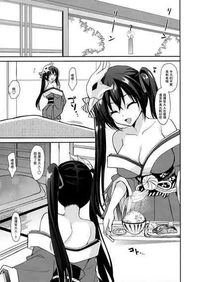 Taihou to Shikikan-sama wa Aishiatte Iru