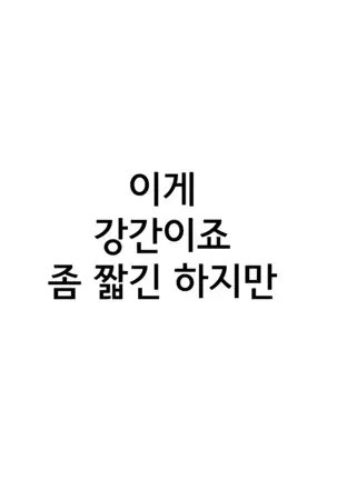 화장실을 못 참아 Toire wo Gaman