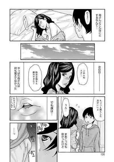 [Aoi Hitori] Haha Netori [Digital]