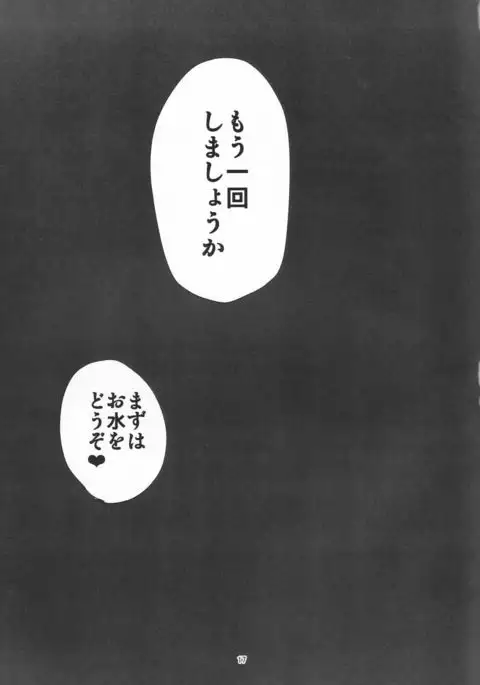 PANZER DANGER ~It’s Mophin Time~