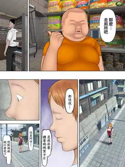 [Minazuki Mikka] Manbiki Mama to Tencho no Musuko 1[Chinese]【雷电将军汉化】