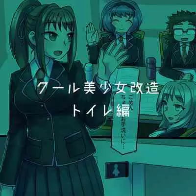 Cool Bishoujo Remodeling Ch1-23