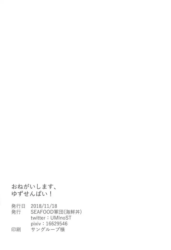 Onegaishimasu, Yuzu Senpai!