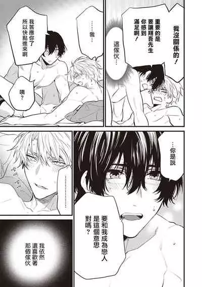 Daken ni Chuui! | 小心劣犬! Ch. 1