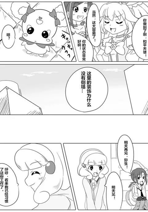 BAD END PEACES