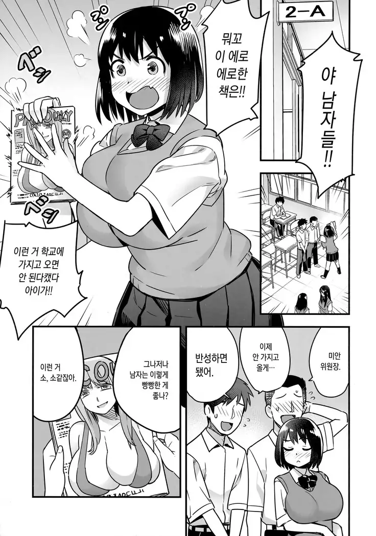 Iinchou ha Supponpon