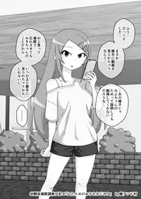 Osananajimi Saimin Choukyou Nikki