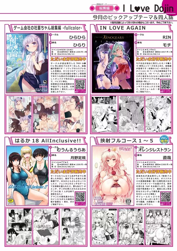 月刊めろメロ2016年9月号