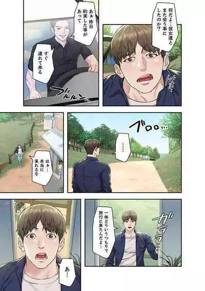 旅先インモラル【合本版】 第01巻