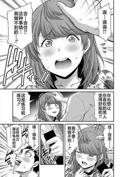 ギルティサークル 第06巻