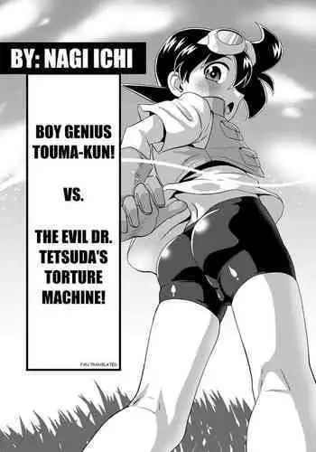 [Nagi Ichi] Hatsumei Shounen Touma! ~Tetsuda Hakase no Gyakushuu Hen~ | Boy Genius Touma-kun! vs. The Evil Dr. Tetsuda's Torture Machine! (Kappatsu Shounen Kanshasai - Active Boy's Thanksgiving Festival) [English] [Digital]