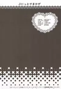 (C92) [SANDAN (Kurun)] Punitto Yamakaze (Kantai Collection -KanColle-)