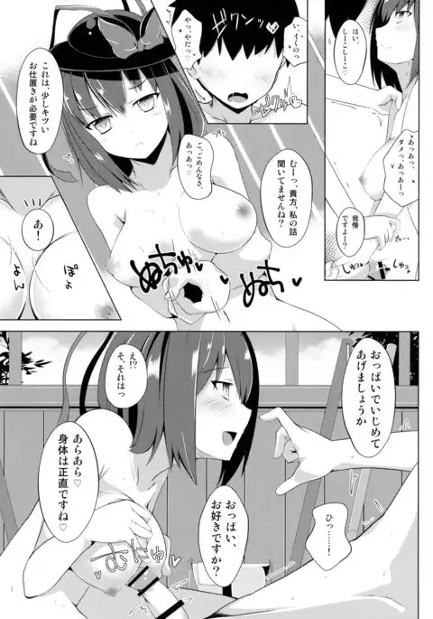 Kocchi de Shitemiru?
