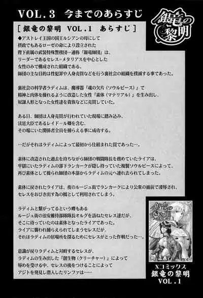 Ginryuu no Reimei Vol.4