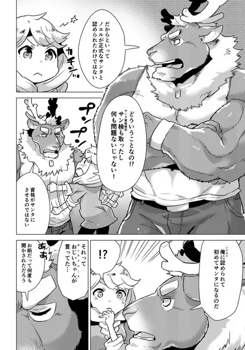 Santa Claus Examination