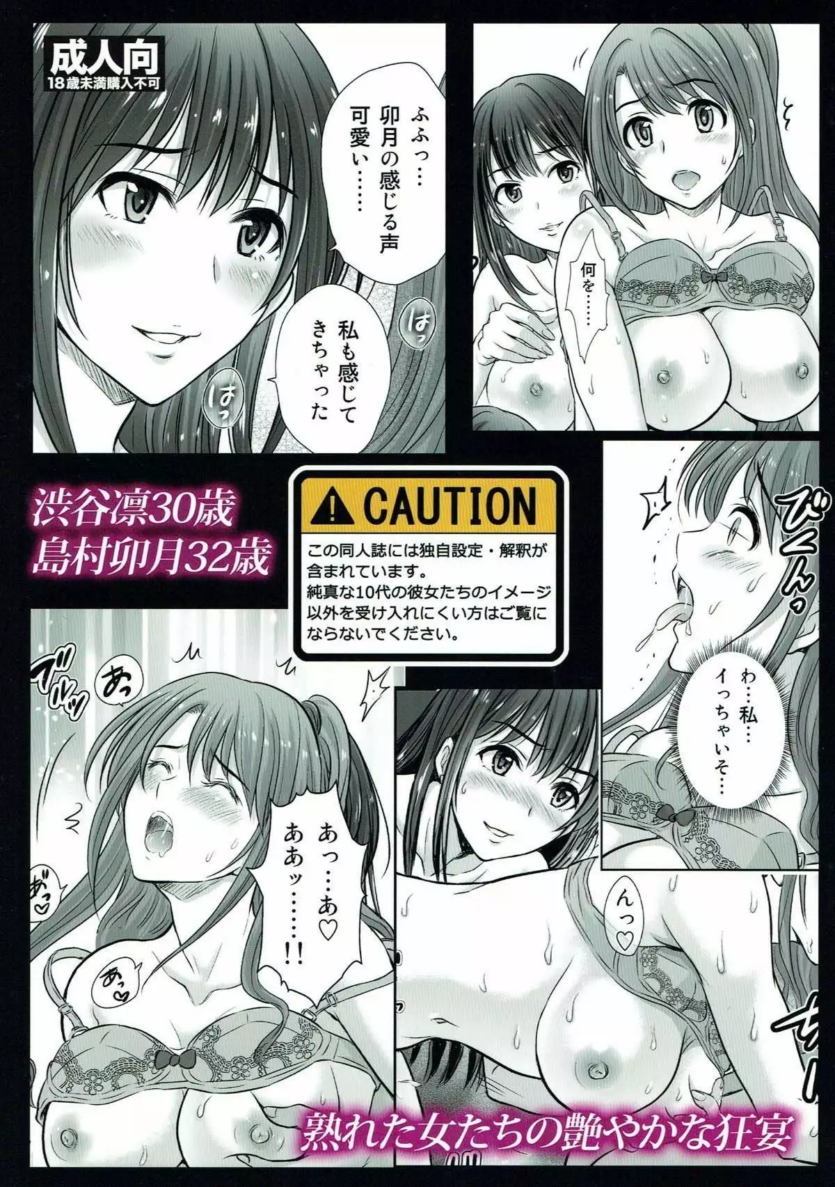 Shibuya Rin 30-sai 2 Uzuki to 3P Shichaimasu!!