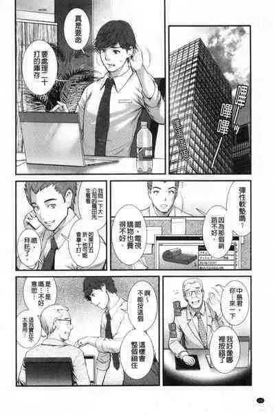 Chika 30m no Mitsugetsu o...