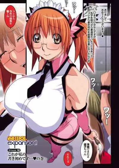 B.B.IDOL～expansion！！～