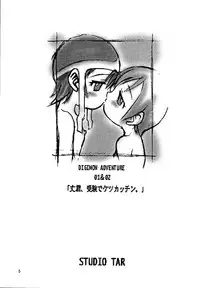 [Studio Tar (Kyouichirou, Shamon)] Jou-kun, Juken de Ketsukacchin. (Digimon Adventure) [Digital]