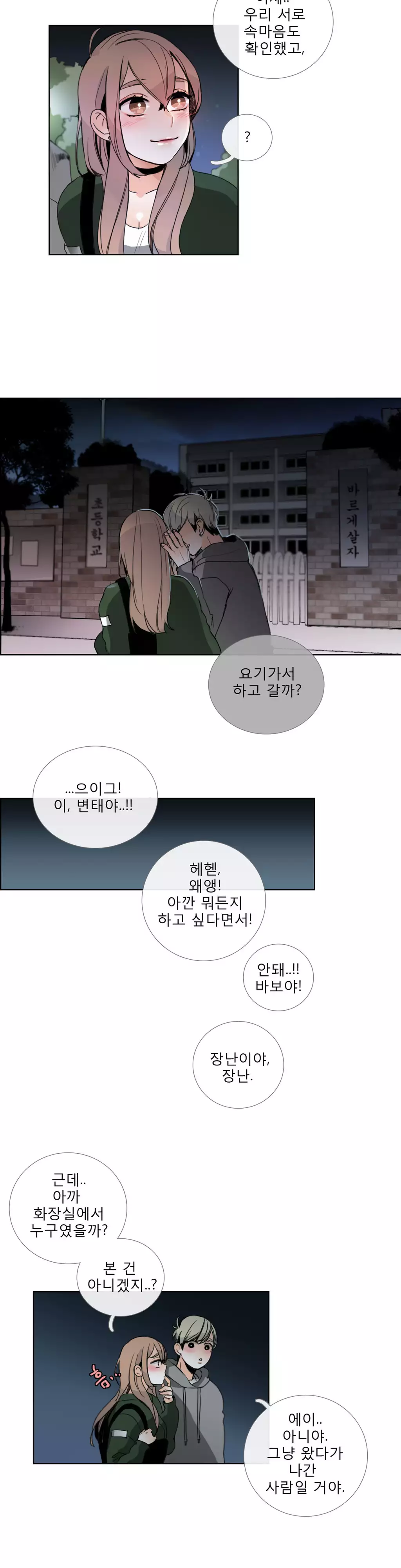Talk to Me Ch.0-34