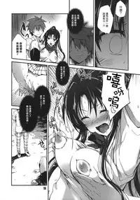 (C86) [Tracklisko (Hiura R)] Rin toshite shigure (To LOVE-Ru) [Chinese] [Sona5566漢化]