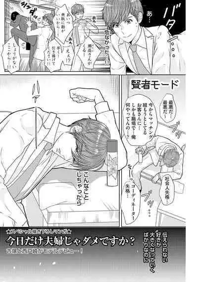 ミックス版】XLサイズですが、結婚させてくれますか 1