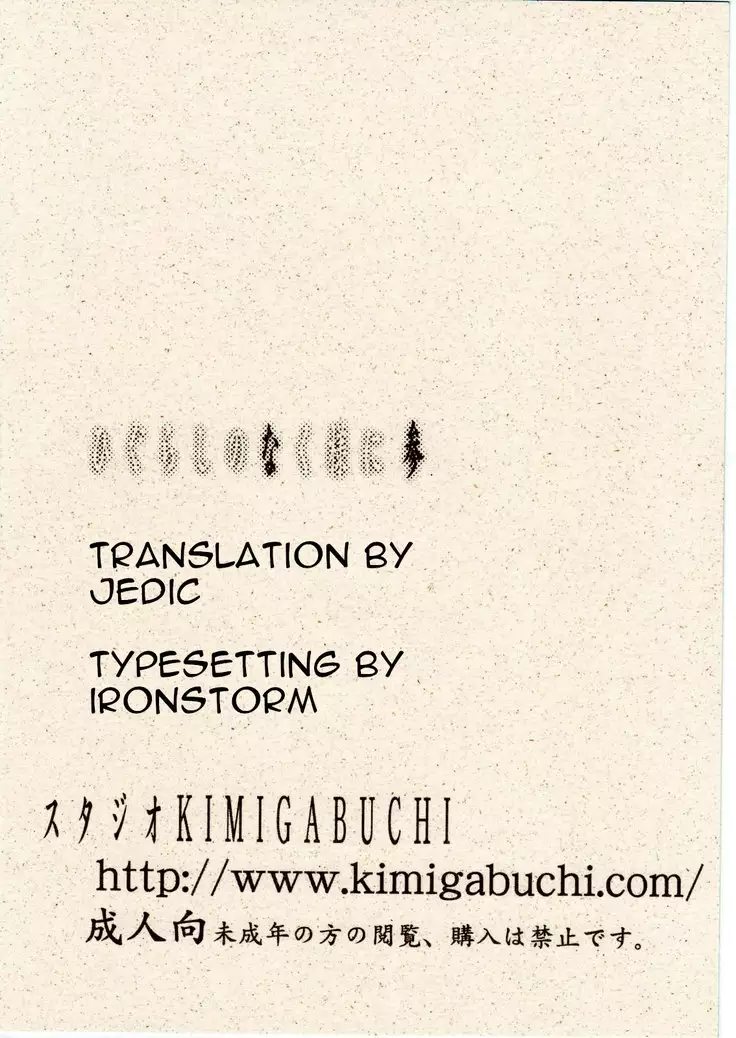 Higurashi no Naku You ni San