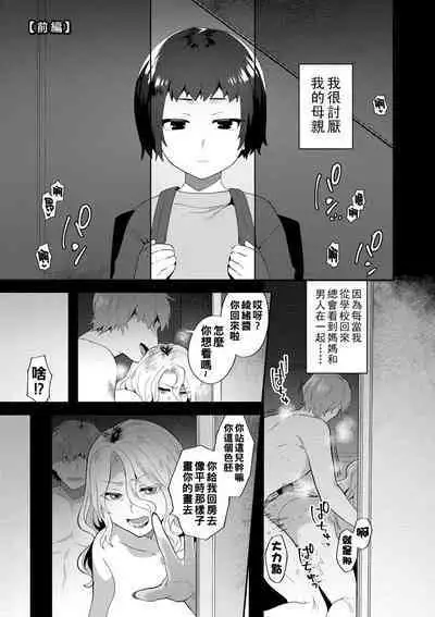 Ikenai Inran Onee-san to Himitsu no Tsukurikata Zenpen