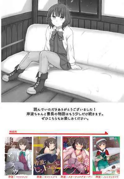 Kishinami: Marine Snow