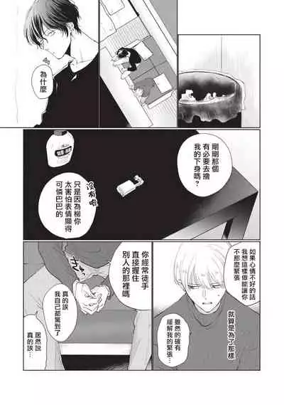 [Sango Mitsuru] Onegai, Sonnna ni Kamanaide | 求你，不要这么咬我 bite. 1-6 完结 [Chinese] [拾荒者汉化组] [Digital]