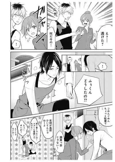 ふとんとこたつ~愛用の寝具が擬人化したら、恩返しに愛されまくる逆ハーレムが待っていました~