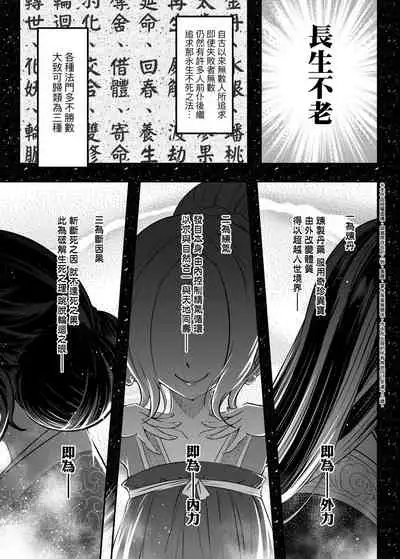 [Kokusei Roukun] Eiseiruten | 永世流轉 [Chinese] [Digital]