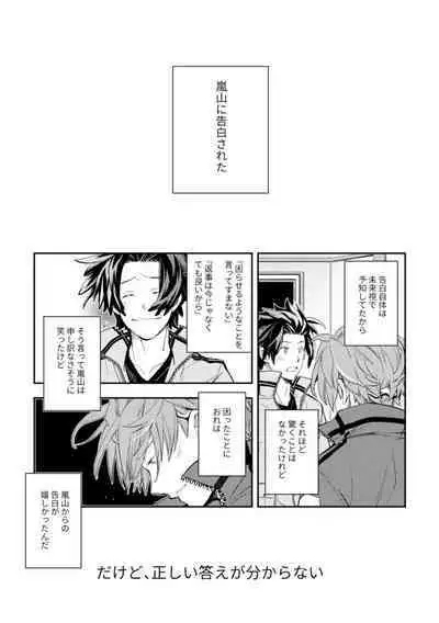 Mirai Sentaku no Jiyuu