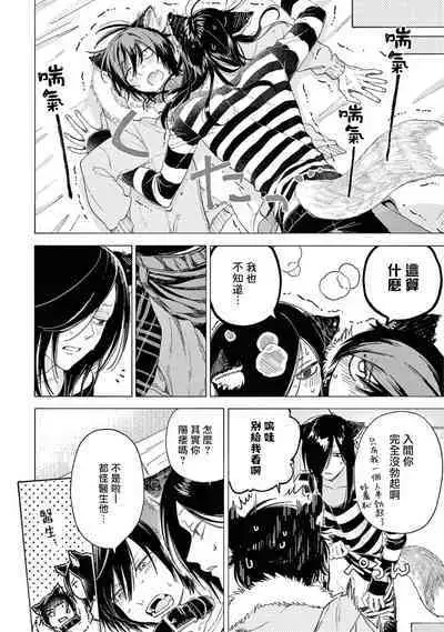 Fukujuu to Amagami | 服从与轻咬2 06-10