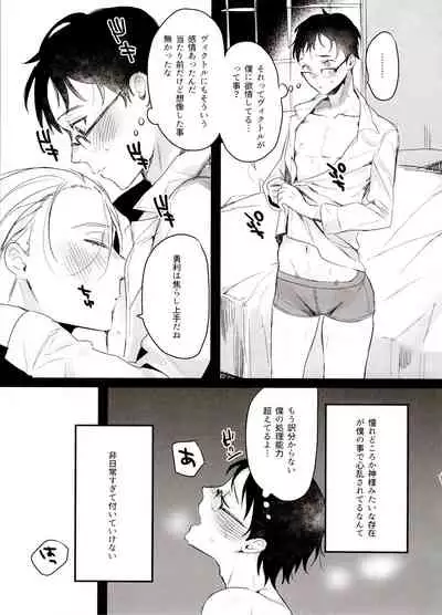 Koi no Danmenzu VicYuu Sairokushuu PLATONIC PLANET