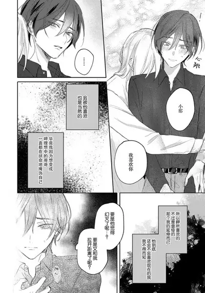 Kimi to janakya Koi mo Dekinai | 倘若不是你,恋爱就无从谈起 1-7 end