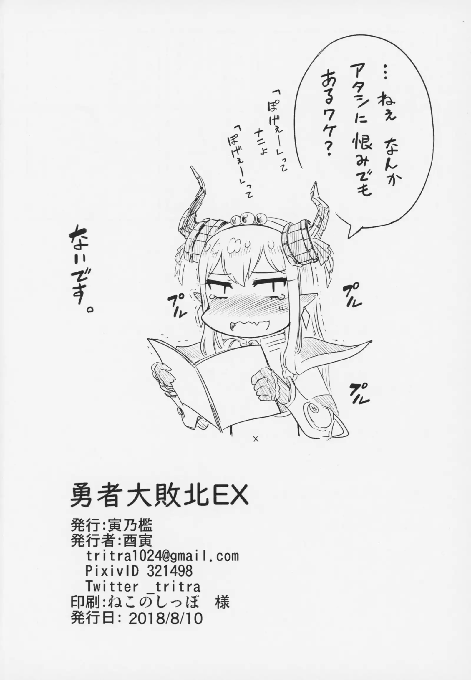 Yuusha Daihaiboku EX