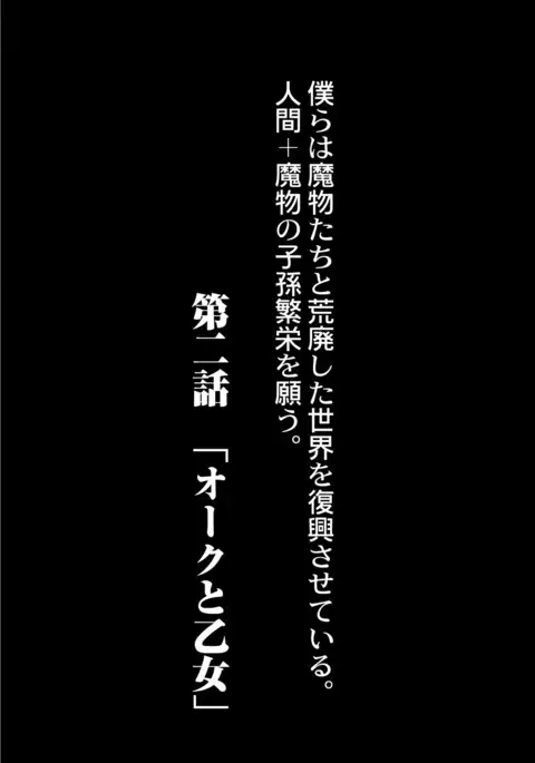 Fuck!? Crossbreeding - Symbiotic Era of Beasts and Humans - Episode 2