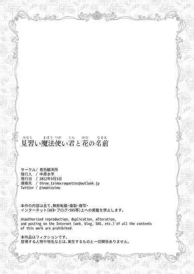 Minarai Mahoutsukai-kun to Hana no Namae