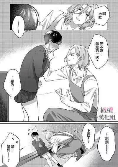 Ohanaya-san to Joshi Kousei Ch. 1|花店店长和女学生~01