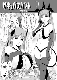 [askot (Various)] Succubus Goudoushi [Digital]